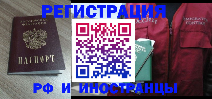 временная регистрация купить в Челябинской области